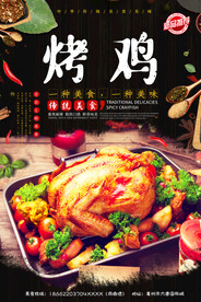 烤鸡