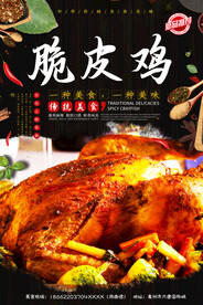 脆皮鸡