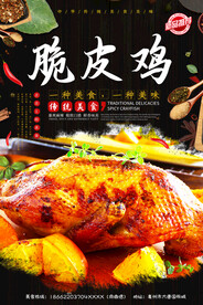 脆皮鸡