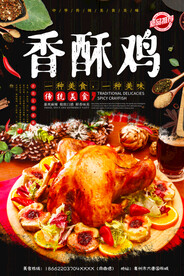 香酥鸡