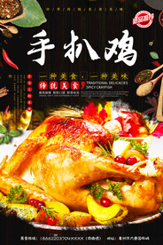 手扒鸡