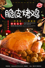 脆皮烤鸡