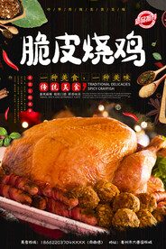 脆皮鸡