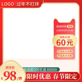 红色主图年货节主图图片 