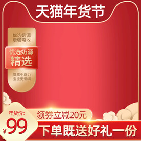 红色通用主图年货节主图