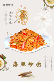 海鲜炒面