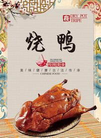 烧鸭