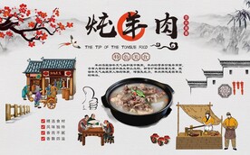 炖羊肉背景墙图片
