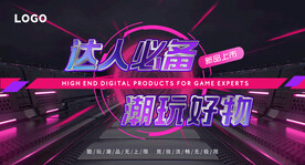 电脑产品宣传海报