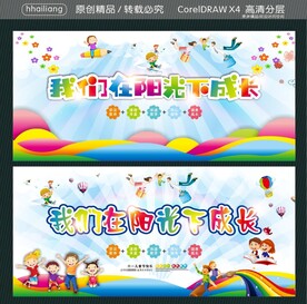 我们在阳光下成长