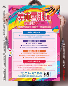 美术暑假班招生宣传海报