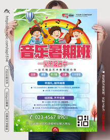音乐暑假班招生宣传海报