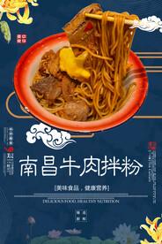 南昌牛肉拌粉