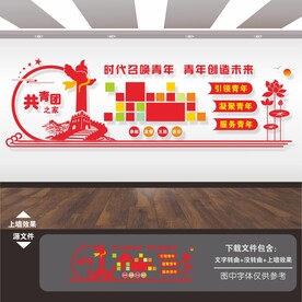 共青团文化墙