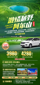 呼伦贝尔阿尔山