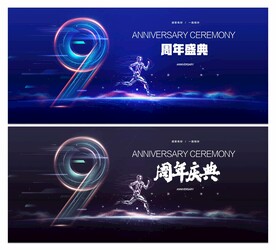 科技 会议 舞台背景