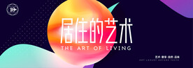 时尚地产主视觉设计