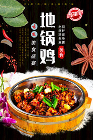 地锅鸡