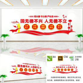 道德社区文化墙