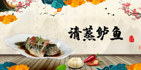 清蒸鲈鱼