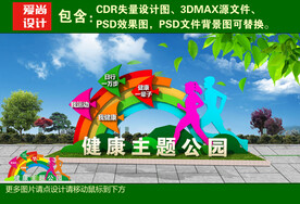 健康主题公园雕塑设计