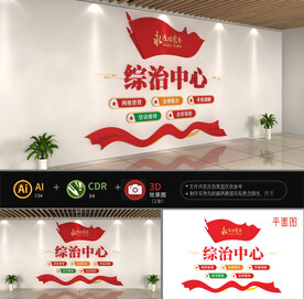 综治中心文化墙