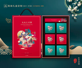 月饼包装 中秋礼盒