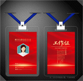 红色工作证