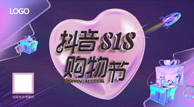 818购物节横版宣传图