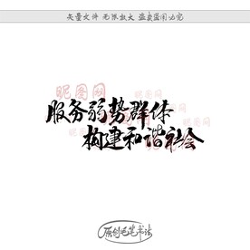 服务弱势群体 构建和谐社会