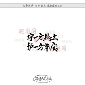 守一方热土护一方平安