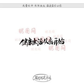 健康生活从齿开始