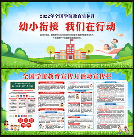 全国学前教育宣传月