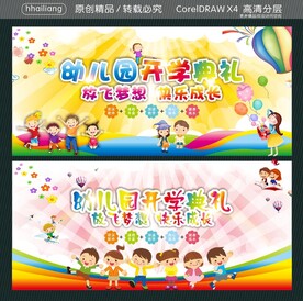 幼儿园开学典礼  