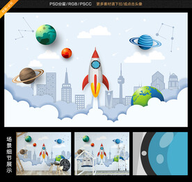 卡通太空火箭星球城市儿童背景墙
