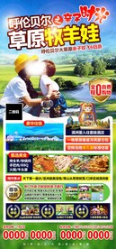 呼伦贝尔之亲子时光草原牧羊娃