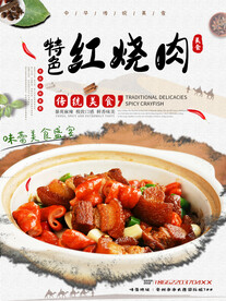 特色红烧肉