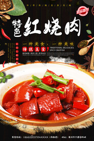 特色红烧肉