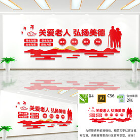 敬老院文化墙