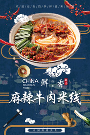 牛肉米线