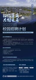 校园招聘