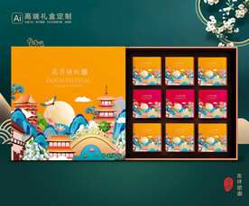 月饼包装 中秋礼盒