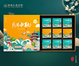 月饼包装 中秋礼盒