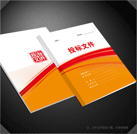 公司投标封面