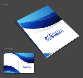 蓝色画册封面