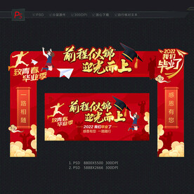 毕业拱门