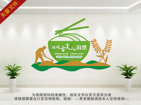 食堂文化墙