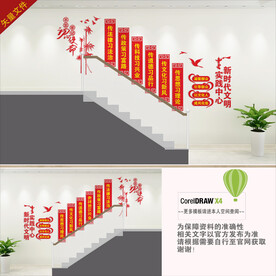 新时代文明实践站楼梯文化墙