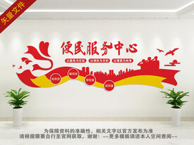 便民服务中心文化墙