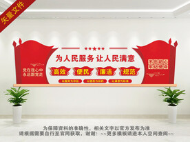 为人民服务 让人民满意